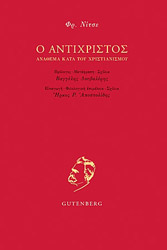 o antixristos photo