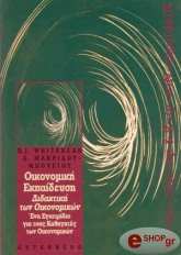 oikonomiki ekpaideysi photo