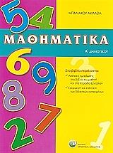 mathimatika a dimotikoy photo mathimatika a dimotikoy photo