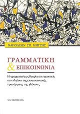 grammatiki kai epikoinonia photo