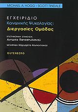 egxeiridio koinonikis psyxologias photo