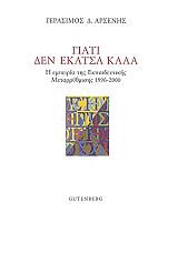 giati den ekatsa kala photo