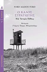 o kalos stratiotis photo o kalos stratiotis photo