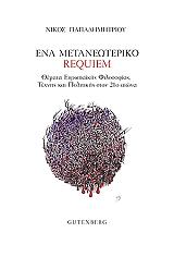 ena metaneoteriko requiem photo