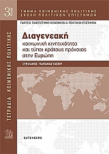 diageneaki koinoniki kinitikotita kai typoi kratoys pronoias stin eyropi photo