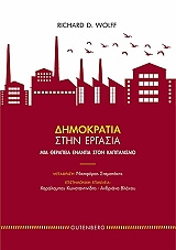 dimokratia stin ergasia photo