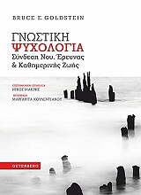 gnostiki psyxologia photo