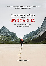 oi ereynitikes methodoi stin psyxologia photo