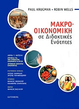 makrooikonomiki se didaktikes enotites photo