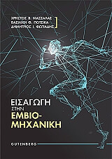eisagogi stin embiomixaniki photo