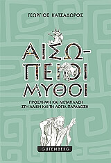 aisopeioi mythoi photo