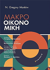 makrooikonomiki photo
