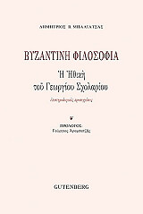 byzantini filosofia photo byzantini filosofia photo