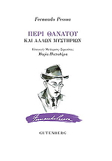 peri thanatoy kai allon mystirion photo