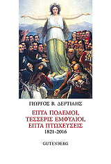 epta polemoi tesseris emfylioi epta ptoxeyseis 1821 2016 photo