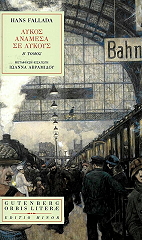 lykos anamesa se lykoys tomos b photo lykos anamesa se lykoys tomos b photo