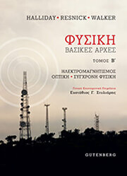 fysiki tomos b photo