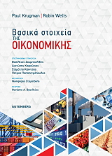 basika stoixeia tis oikonomikis photo