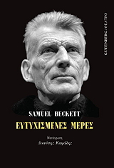 eytyxismenes meres photo