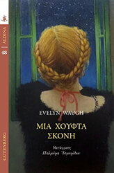 mia xoyfta skoni photo