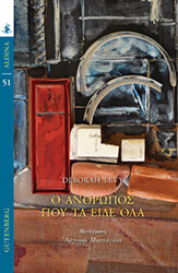 o anthropos poy ta eide ola photo