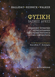 fysiki epitomo photo