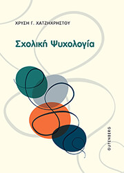 sxoliki psyxologia photo