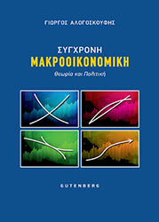 sygxroni makrooikonomiki photo