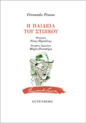 i paideia toy stoikoy photo