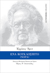 ena koyklospito nora photo