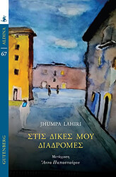 stis dikes moy diadromes photo