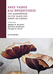 nees taseis kai proseggiseis stin psyxopathologia kai stin psyxiki ygeia paidion kai enilikon photo