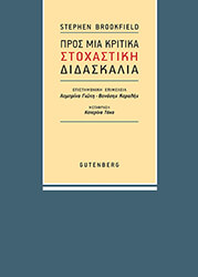 pros mia kritika stoxastiki didaskalia photo