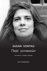 peri gynaikon photo
