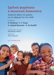 sxoliki psyxologia kai koinoniki dikaiosyni photo