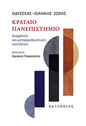 krataio panepistimio photo