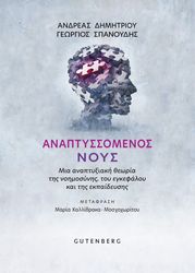 anaptyssomenos noys photo