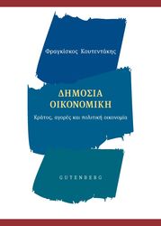 dimosia oikonomiki photo