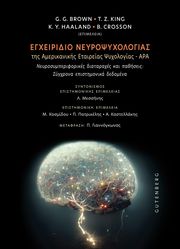 egxeiridio neyropsyxologias tis amerikanikis etaireias psyxologias apa photo