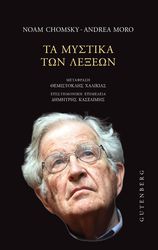 ta mystika ton lexeon photo
