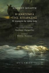 i anatomia tis epidrasis photo