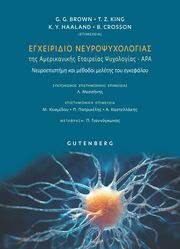 egxeiridio neyropsyxologias tis amerikanikis etaireias psyxologias apa photo