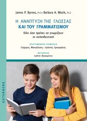i anaptyxi tis glossas kai toy grammatismoy photo