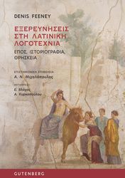exereyniseis sti latiniki logotexnia photo