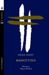 fainotypoi photo