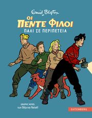 oi pente filoi pali se peripeteia graphic nonel photo
