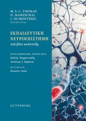 ekpaideytiki neyroepistimi photo