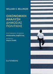 oikonomiki analysi dimosias politikis photo