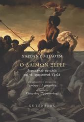 o daimon xerei photo