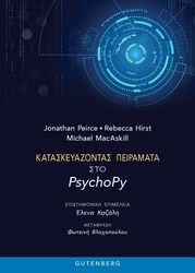 kataskeyazontas peiramata sto psychopy photo
